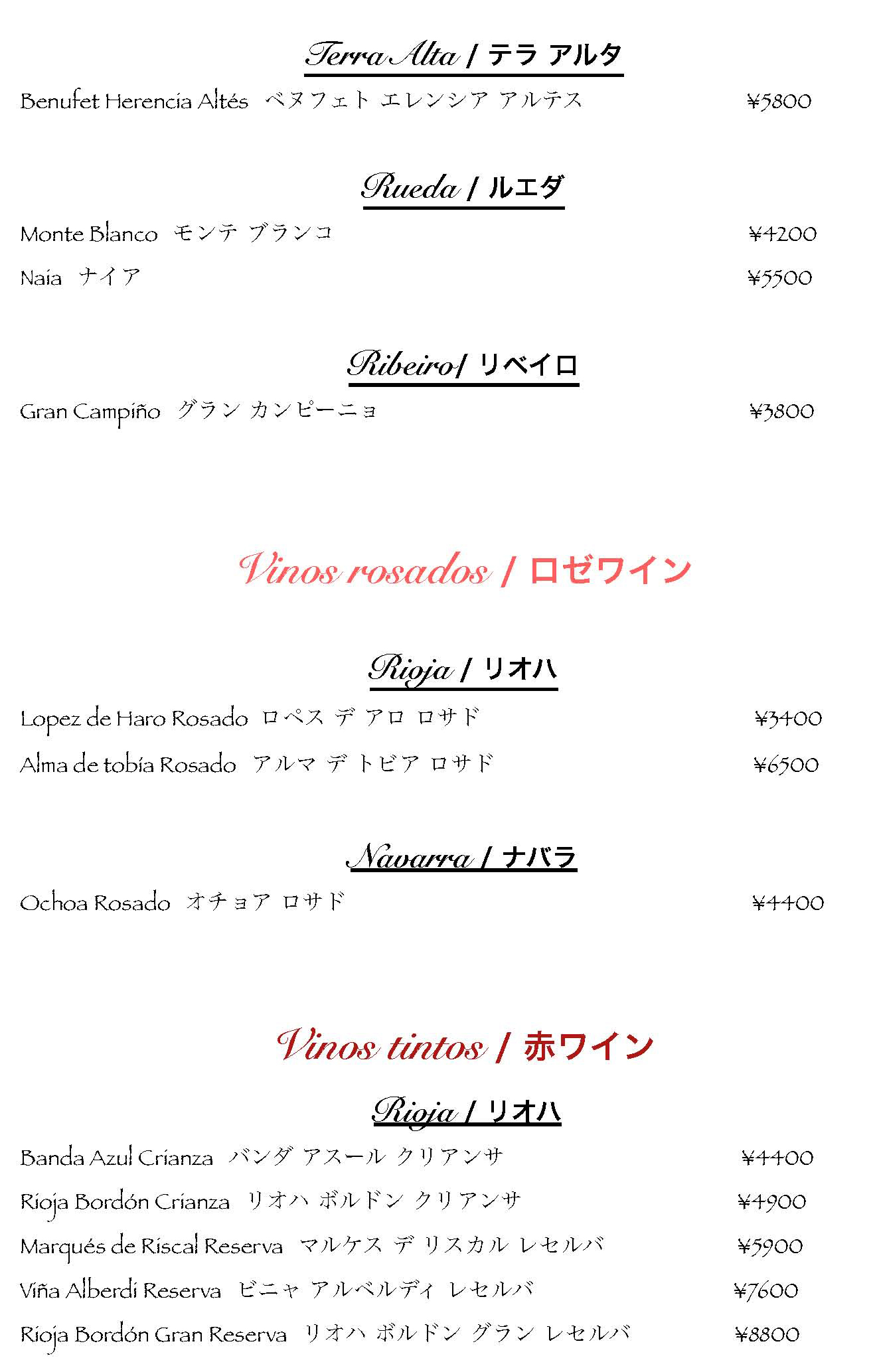 ワインリスト2